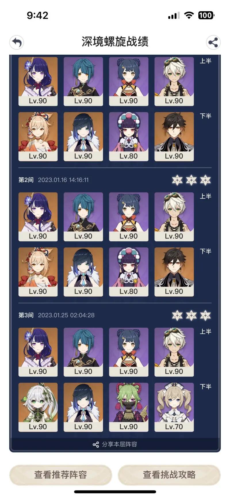 现在久岐忍能不能和班行并列六星