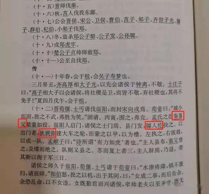 偪阳之战中，鲁国一下子出了三个猛士，而且一个比一个猛！秦堇父亲自拉一辆辎重车到战