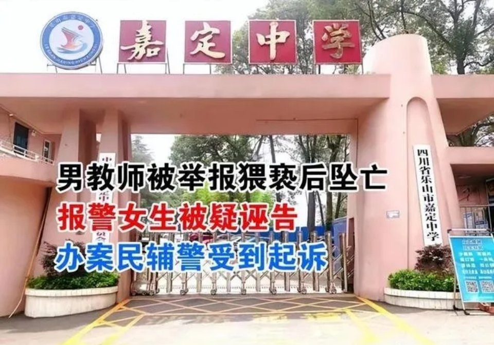 “他摸我屁股，还摸我胸…”四川男教师被7名女学生举报猥亵，在指认现场时，坠楼身亡