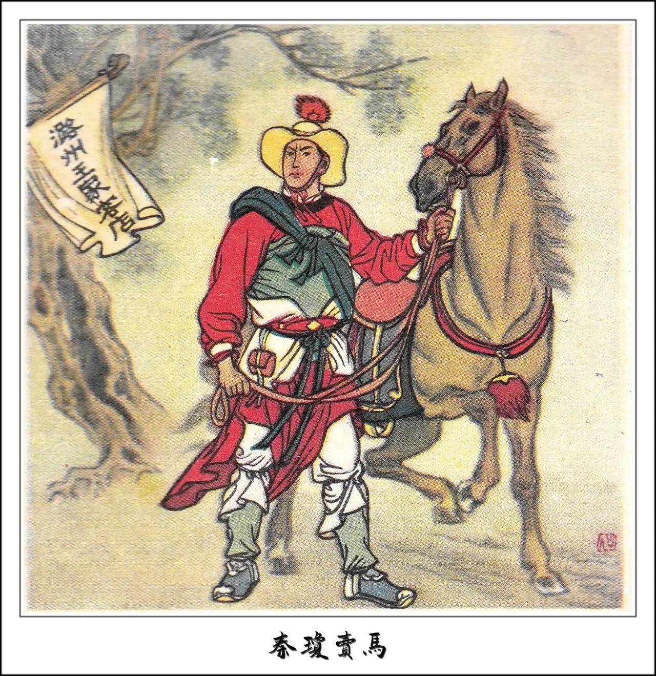  
说到《隋唐演义》，有一个英雄不能不提，
穿上雁翎甲，手持黄金锏，他是义薄云天