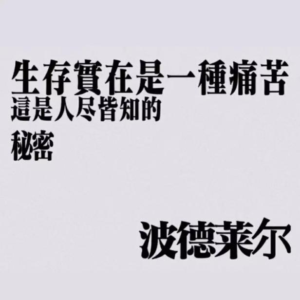 《肖申克救赎》里面说：“任何一个你不喜欢又离不开的地方，任何一种你不喜欢又摆脱不
