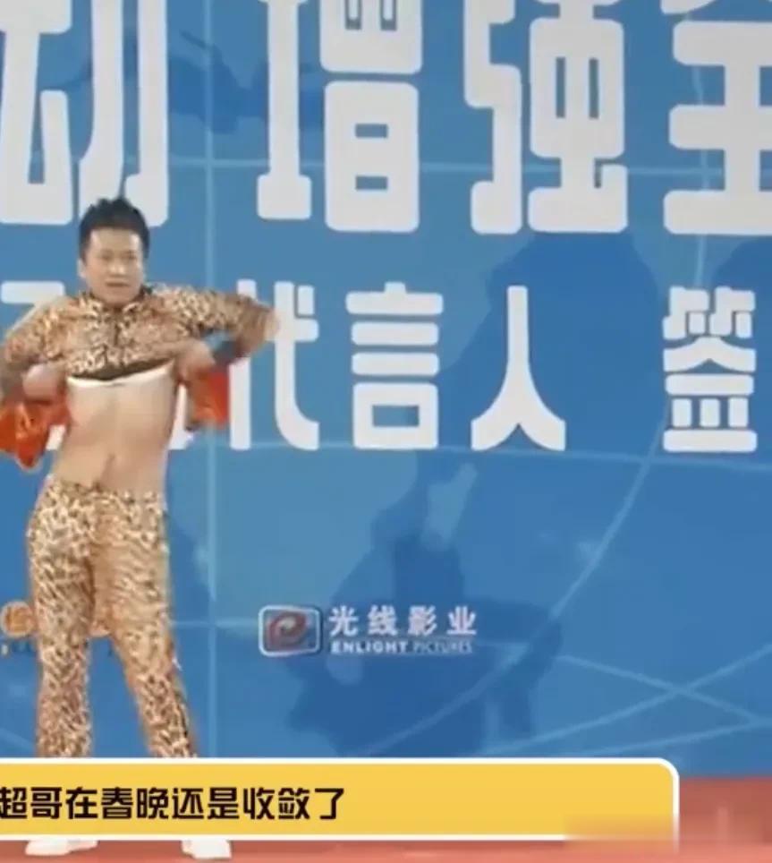 还是老婆厉害，超哥在春晚还是收敛了[捂脸][捂脸][捂脸]不愧是两夫妻，娘娘还接