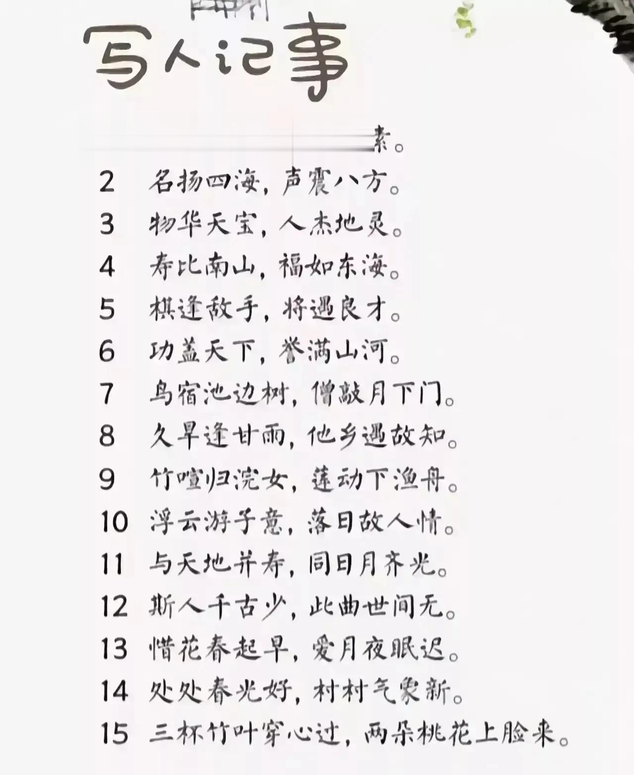 人民真是太暖心了！！！一口气整理出150条千古流传的对偶佳句，涵盖9大主题，写人