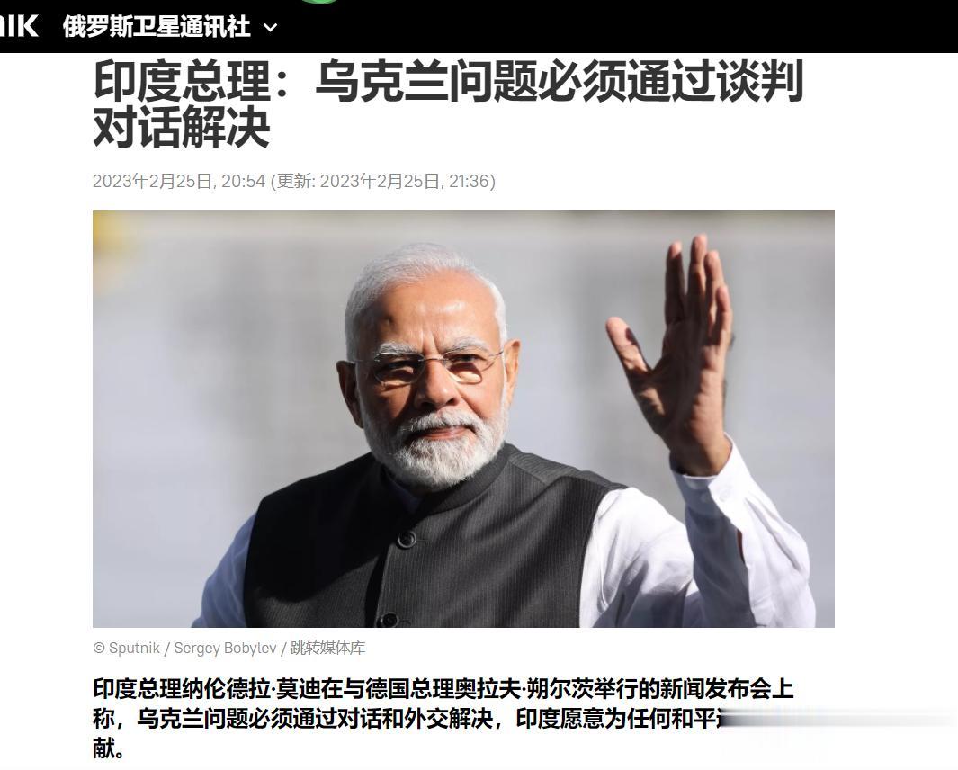 【寰球• 时事-国际观察-2023-361】【印度在俄乌冲突中斡旋的作用不小，但