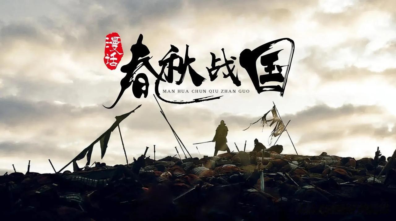 你知道什么是历史上的“春秋”“