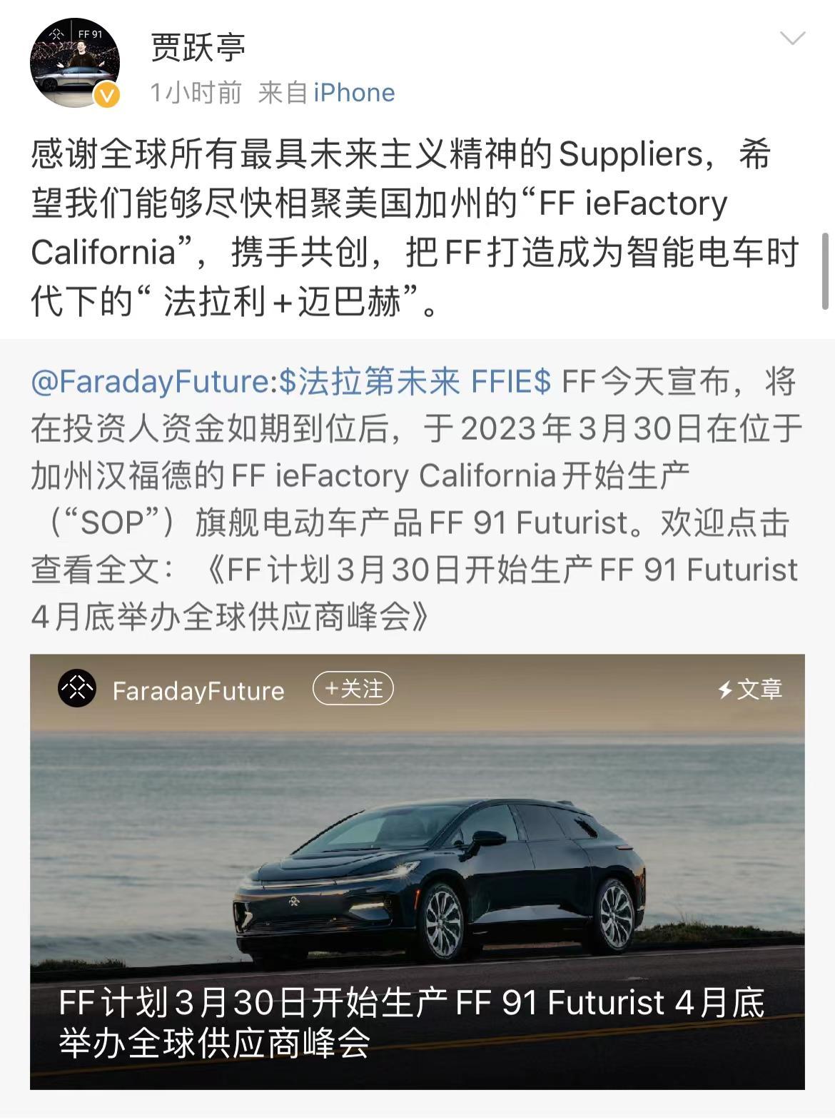 法拉第未来目标：智能电车时代的“法拉利+迈巴赫”2月21日消息，法拉第未来今日宣