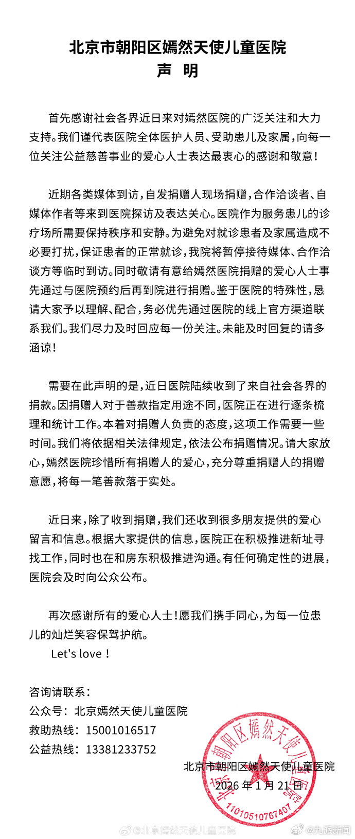 【#嫣然医院称在和房东积极沟通#】#嫣然天使医院正梳理统计善款# ：首先感谢社会