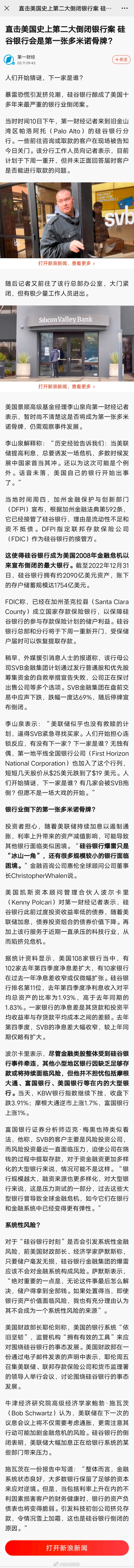 #硅谷银行暴跌60%##硅谷银行倒闭#当地时间3月10日，硅谷银行宣布破产倒闭，