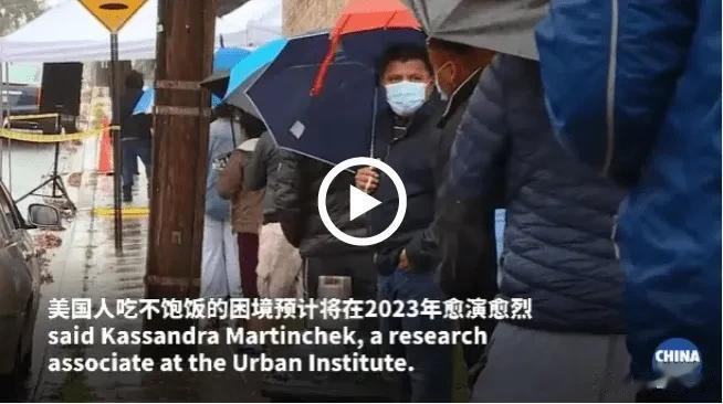 美国智库机构城市研究所（Urban Institute）发布报告称，近25%的美