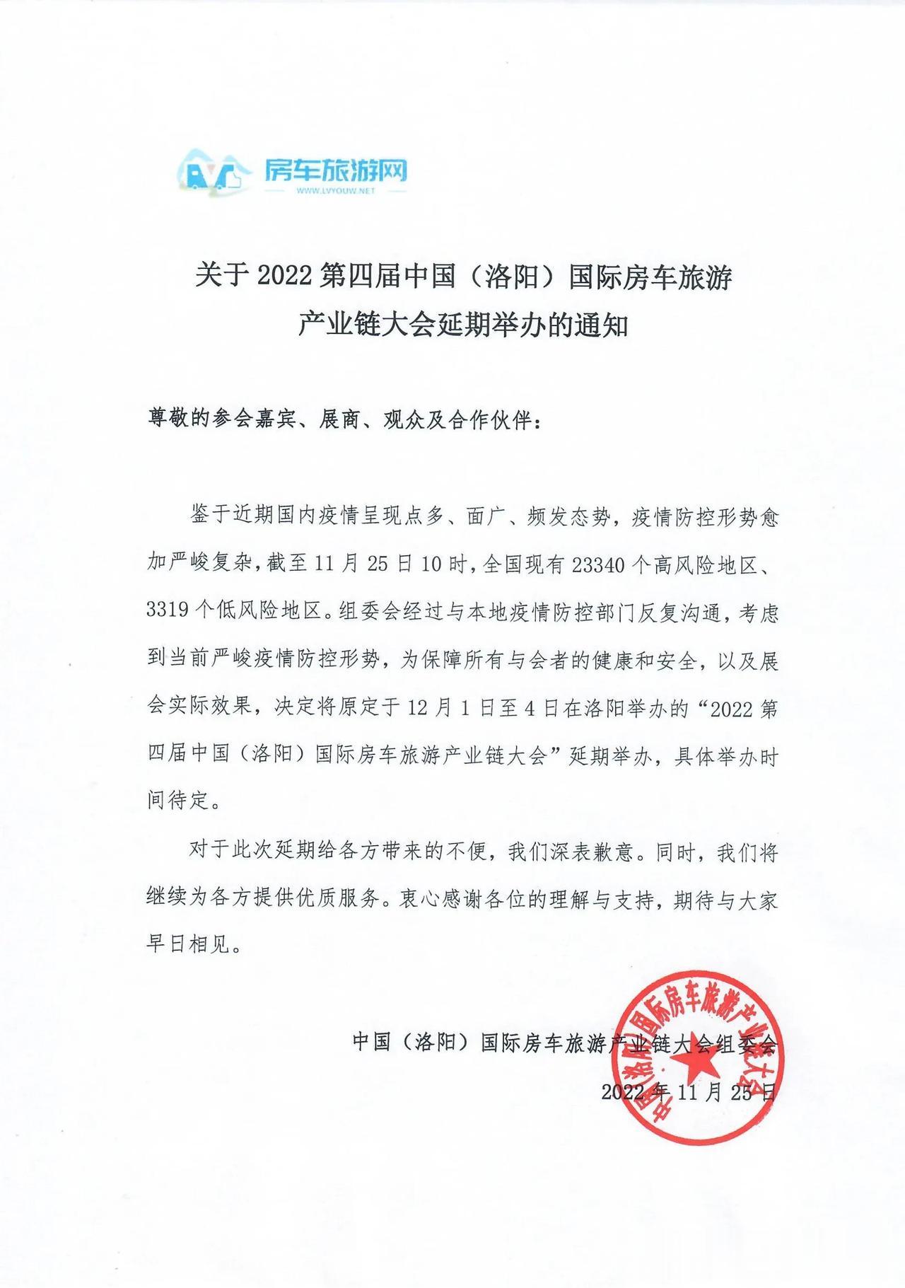 洛阳展延期了，时间待定