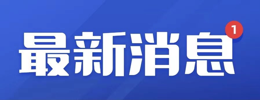 【 】近日，贵安新区结合实际出