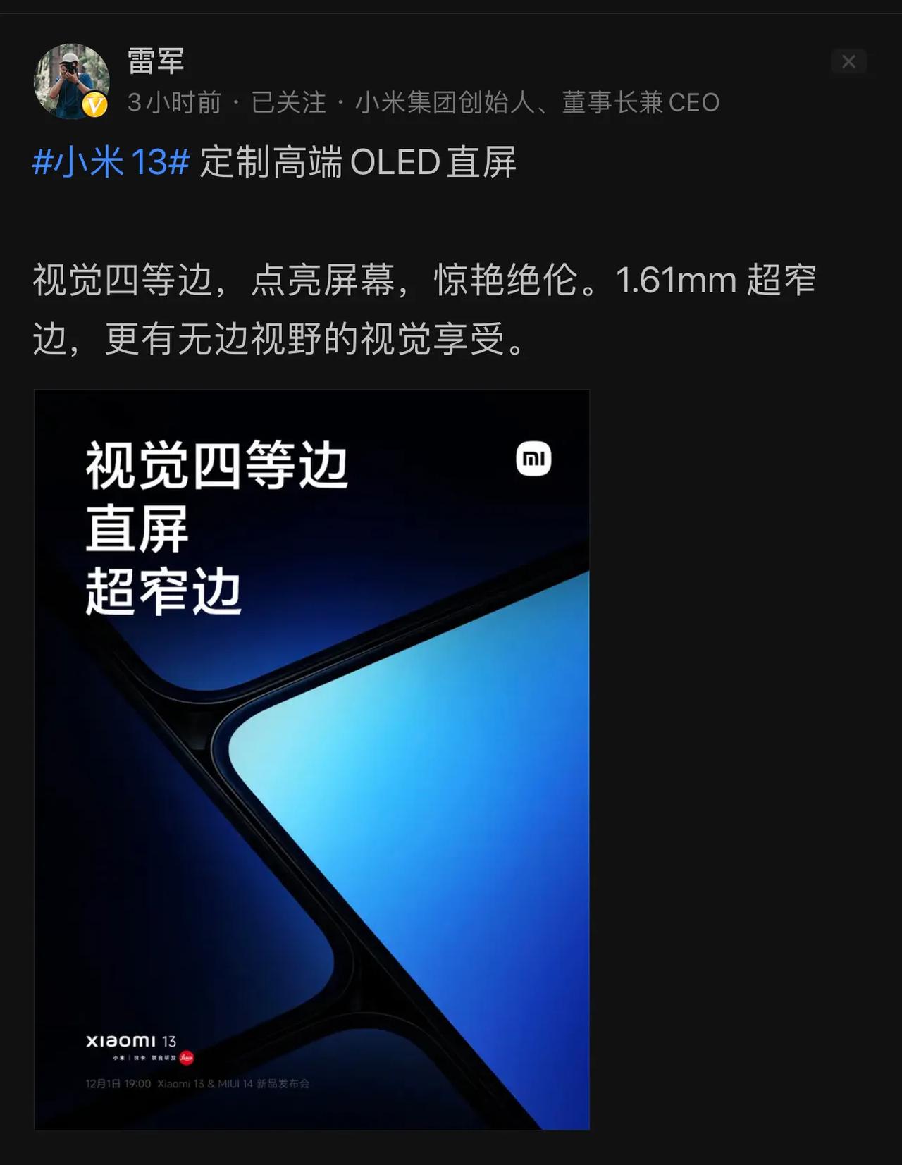 我对小米13采用类苹果直角边设