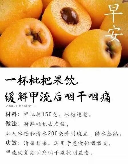 【一杯枇杷果饮，缓解甲流后咽干咽痛】材料：鲜枇杷150克，冰糖适量。做法: 新鲜