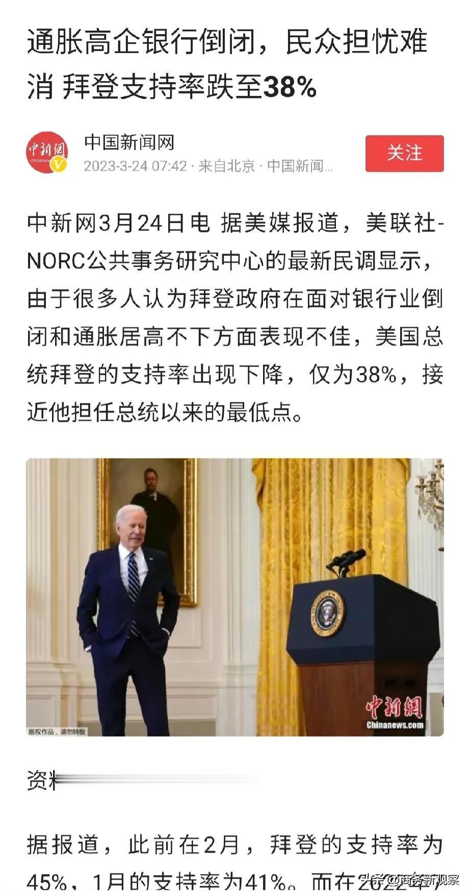 他的支持率下降至38%，大家不要忙着取笑了，我觉得这个支持率变化无常倒是很真实的