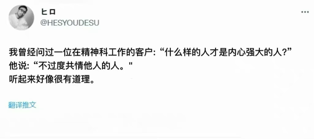 不要过度共情别人，很辛苦。 ​ ​​​