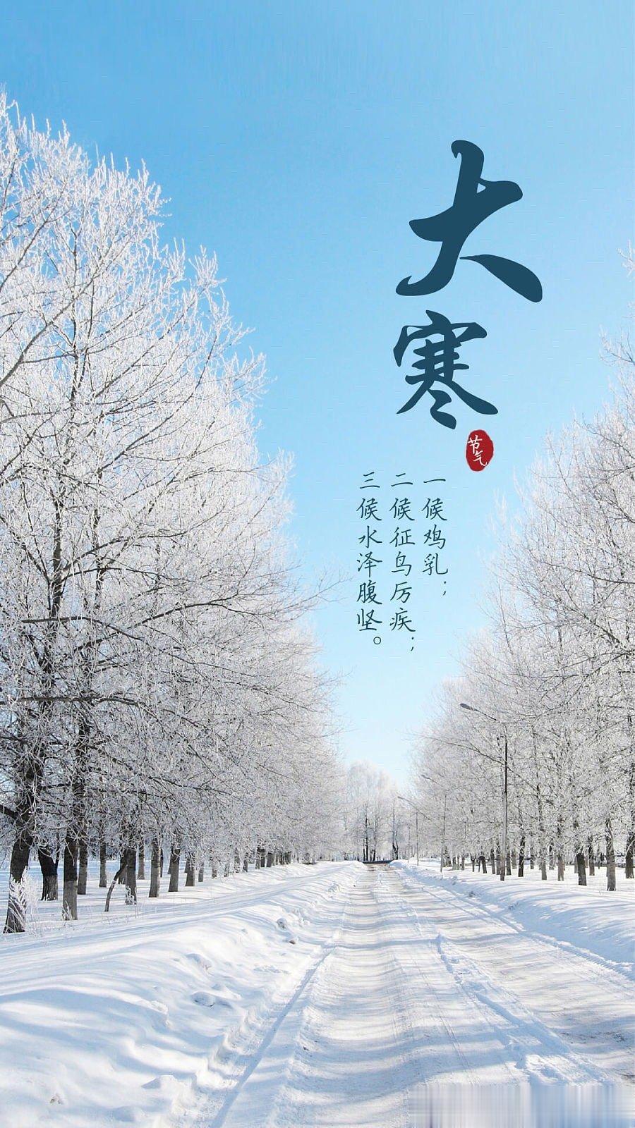 大寒冬天尽， 温补最适宜 民间
