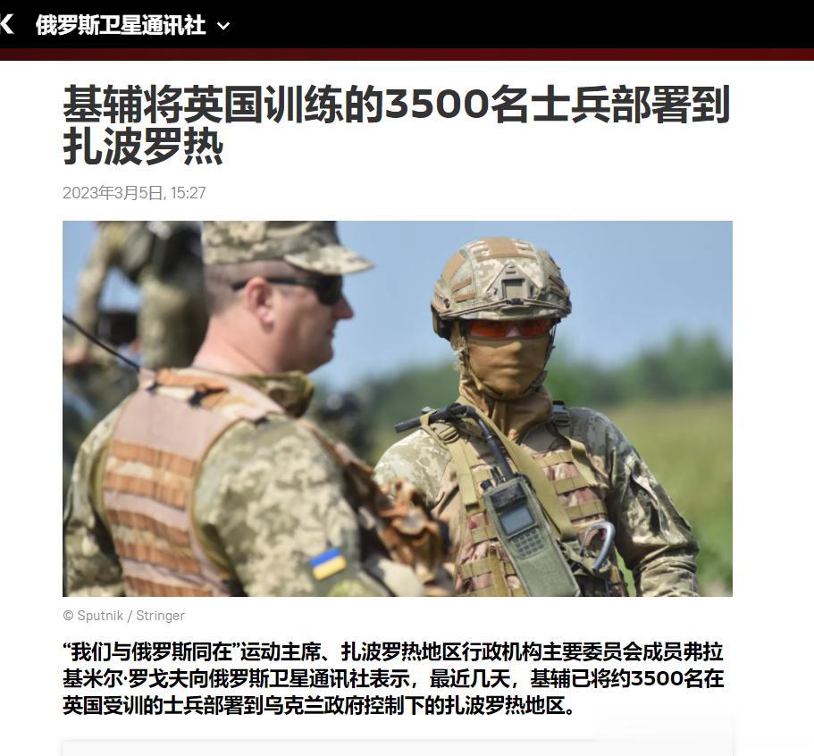 【寰球• 时事-国际观察-2023-404】“我们与俄罗斯同在”运动主席、扎波罗