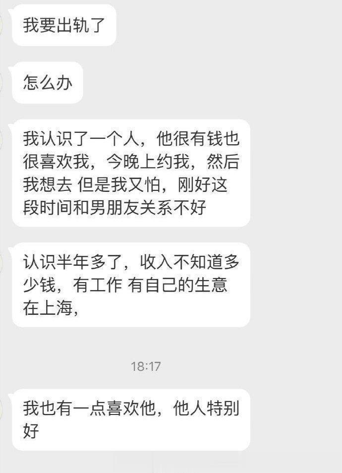 网友求助: 和男朋友感情出了问题，刚好有人追我，想出轨一次算不算过分？ ​​​