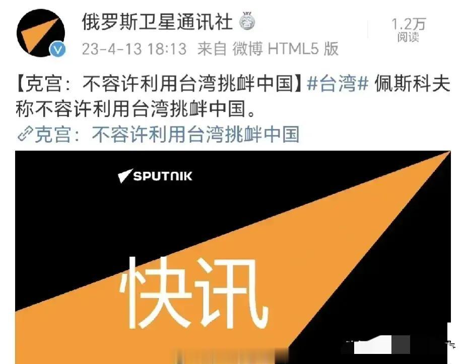 克宫：不允许利用台湾挑衅中国！

看看，敢说这种话的全世界只有俄罗斯一家！果然撑