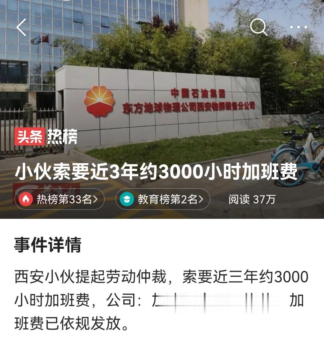 终于，我们从怒怼领导的陈志龙，走到了索要近30万加班费的吴波。
陕西西安的小伙儿