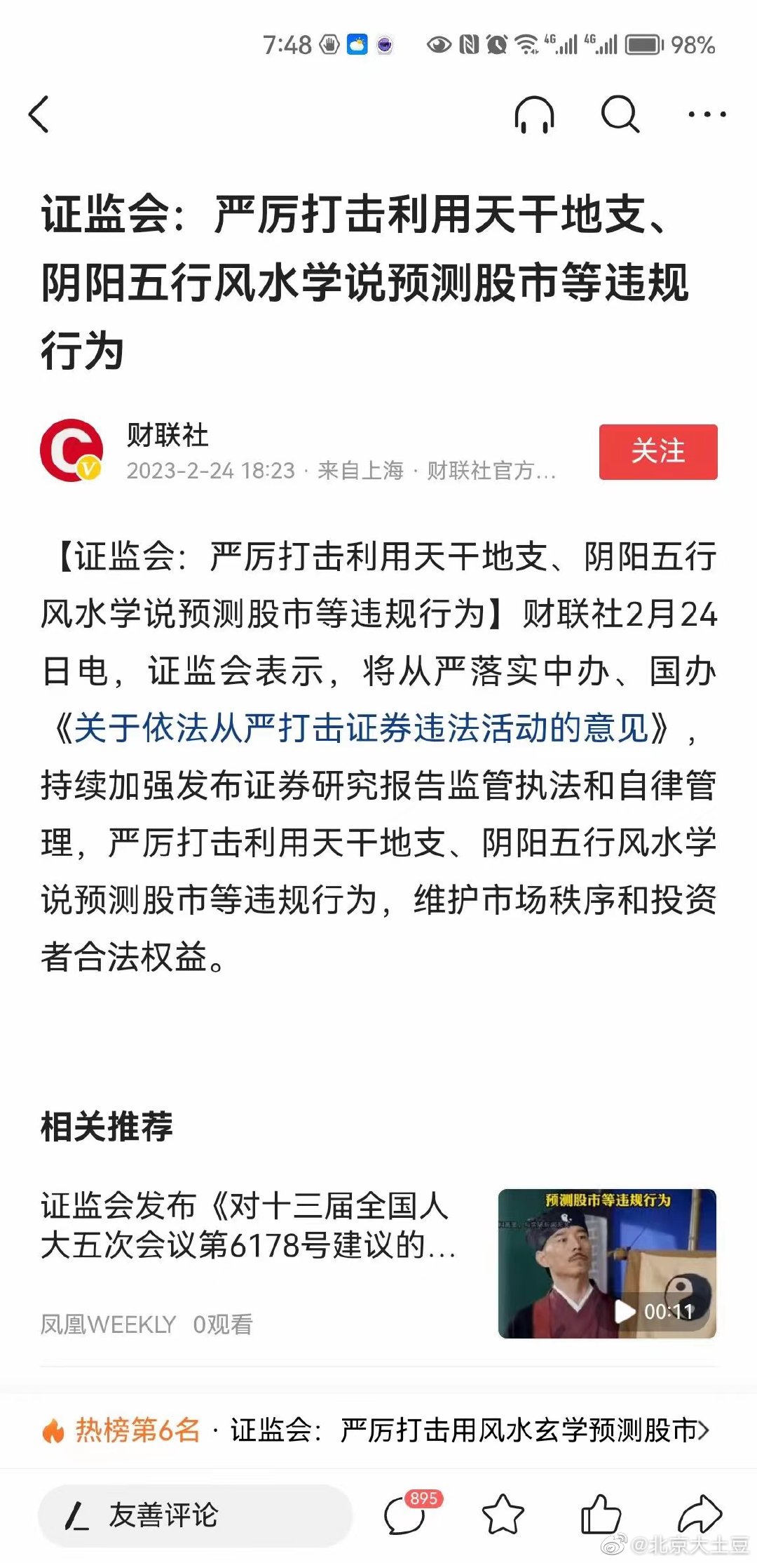难道是因为说对了？[doge] ​​​