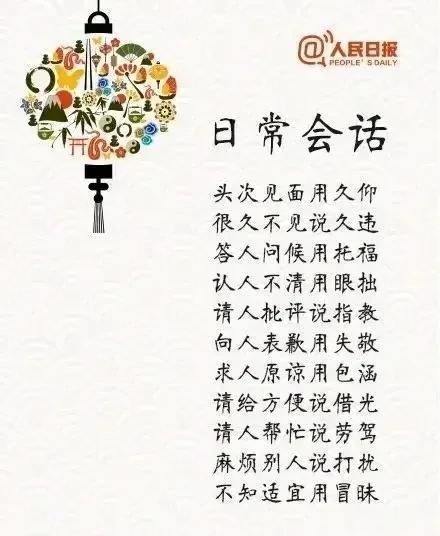 天呀！人民日报好礼仪，真是太用心了，日常会话，待客拜访，委婉语句，敬语，谦词！哇