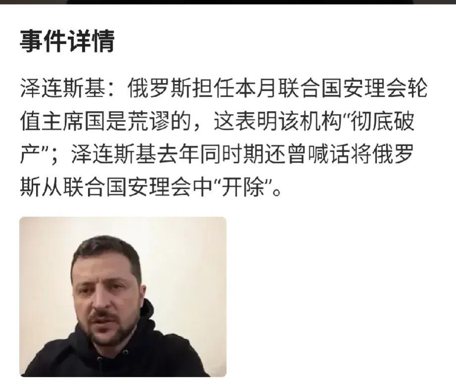  这种不满的情绪是可以理解的，提出意见也很正常，但这改变不了安理会惯例和俄已经担