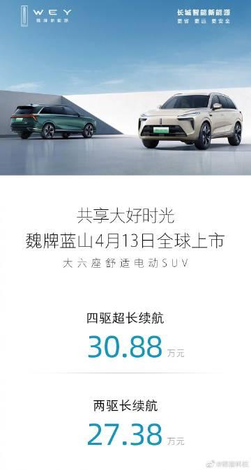 真就都在出SUV...今晚又一台——中大型六座混动SUV，魏牌蓝山DHT-PHE
