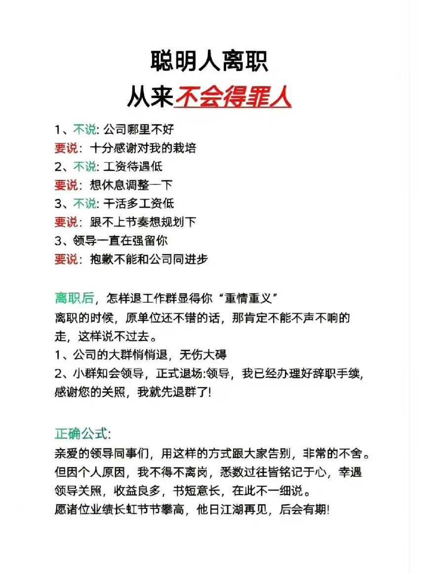 正常的离职可以按照图中的说的方法，优雅地离开。
如果是非正常的离职，或者是受了委