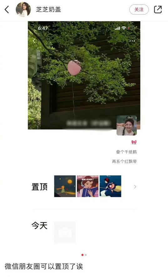  

或许对于把朋友圈当成「商业圈」的人更有用，相当于一个固定广告位。对于大部分