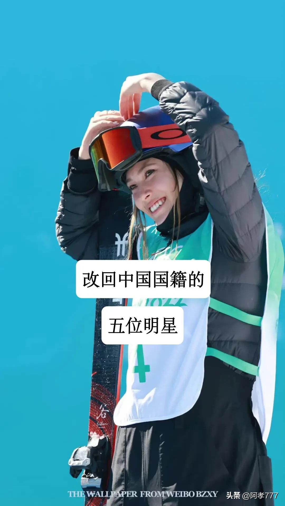 改回中国国籍的五位明星