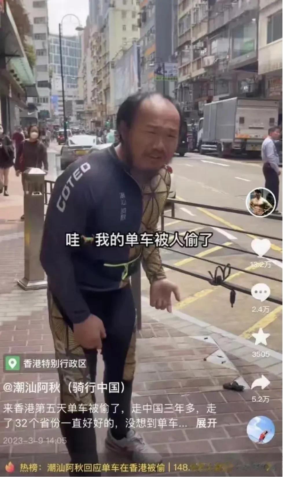 百万网红90后去香港5天单车被偷，传疯了！
据阿秋透露，当时他把车停在旺角花园街