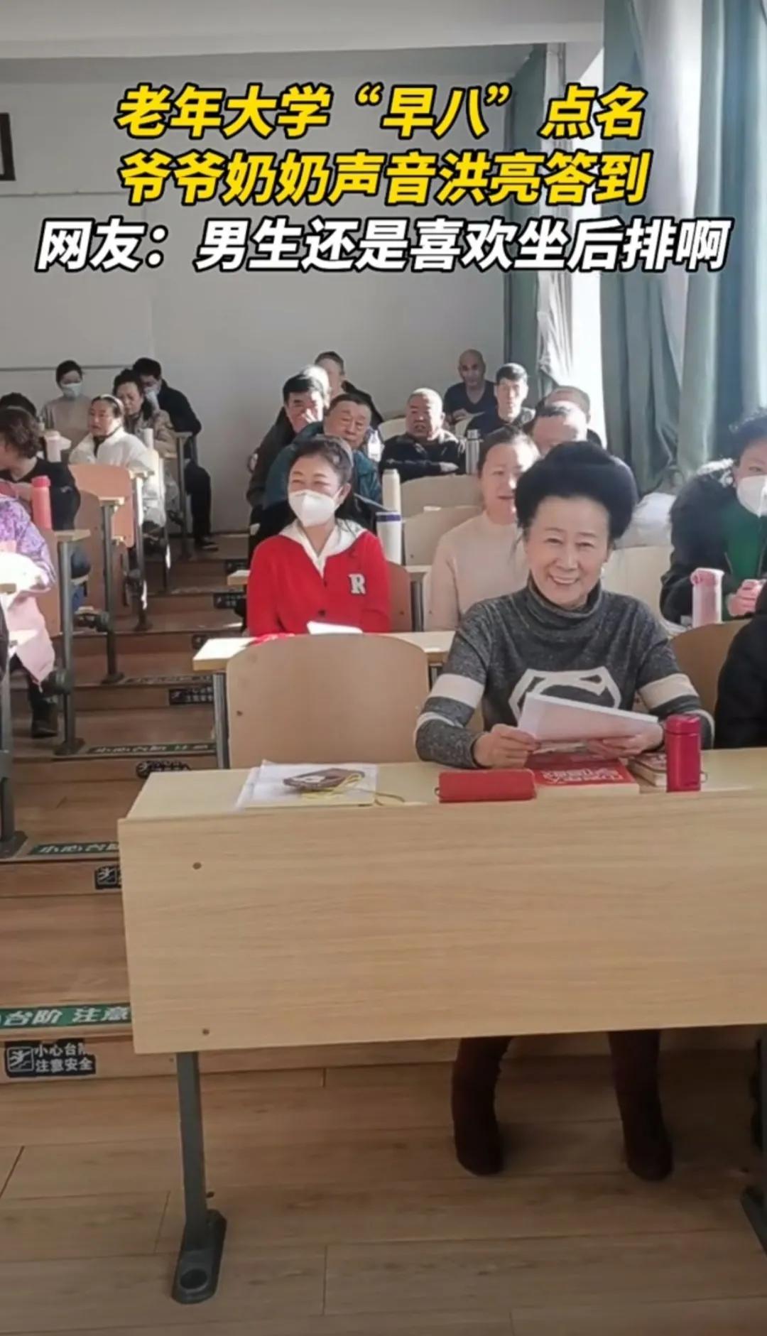 男生无论多少岁都喜欢坐最后一排。不过早八对老年人来说太简单了，让他们上晚八[呲牙