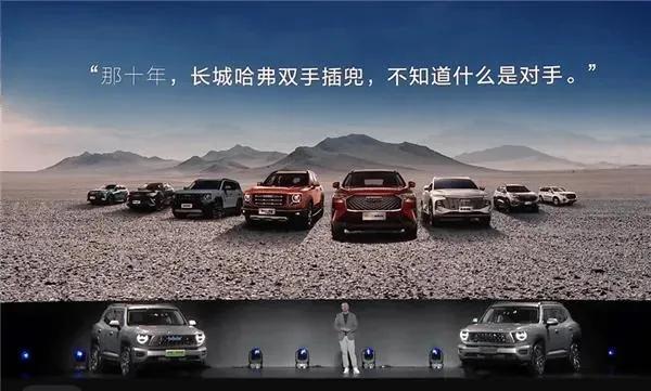 那十年，长城哈弗双手插兜，不知道什么是对手
在2011年-2021年这十年间，长