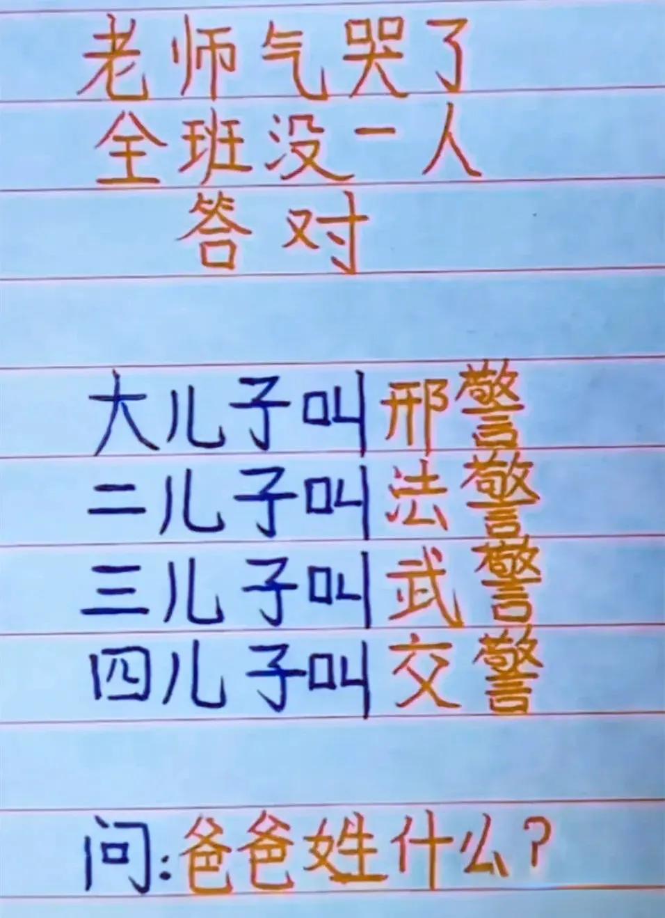 据说全班没有一个人能答对，把老师都给气哭了，大儿子叫刑警，二儿子叫法警，三儿子叫