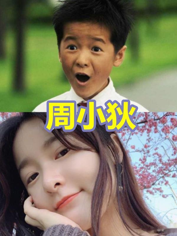 小狄长大后，谢腾飞长大后，火麒麟长大后，看到小花：恋爱了！
哈喽，大家好，欢迎收