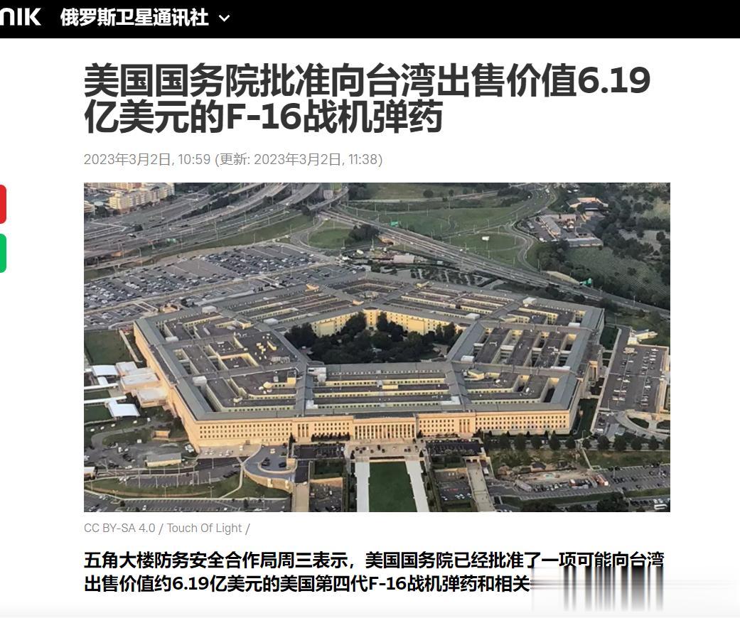 【寰球• 时事-国际观察-2023-387】【美国国务院批准向台湾出售价值6.1