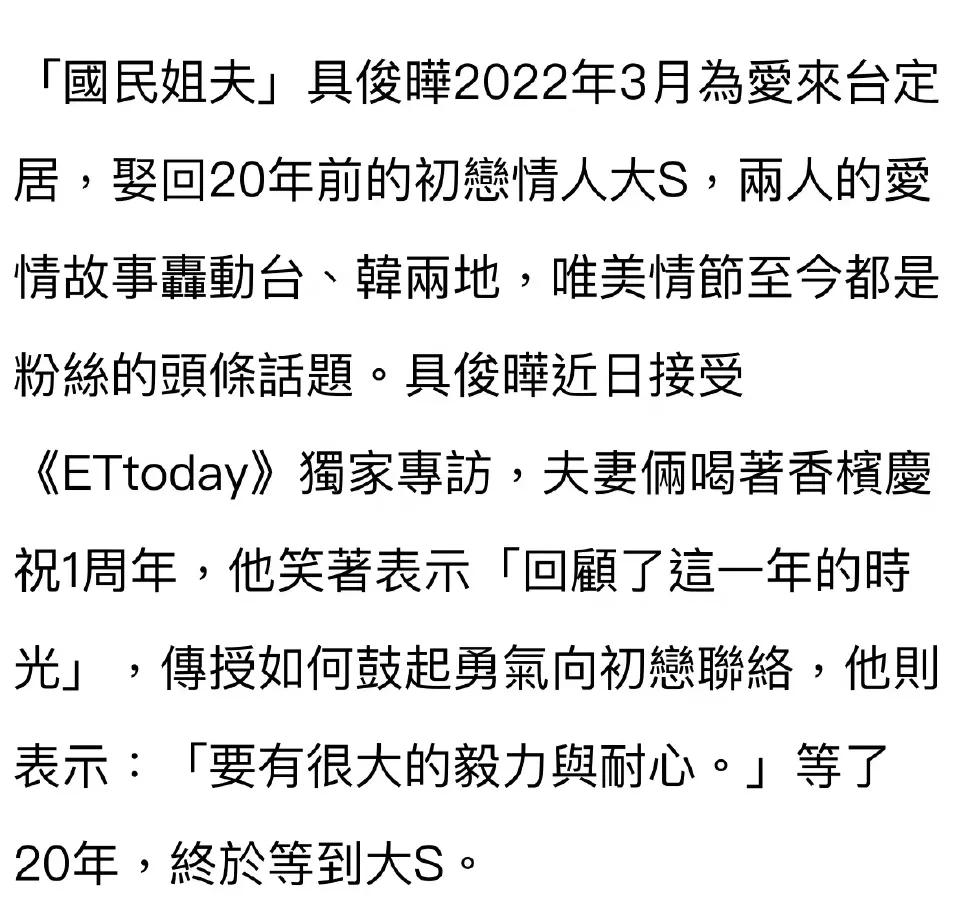 台媒称大S老公具俊晔是“国民姐夫”还表示具俊晔等了大S20年。在采访中，具俊晔表