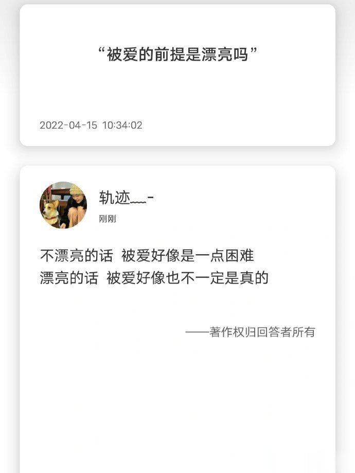 被爱的前提是漂亮吗？ ​​​