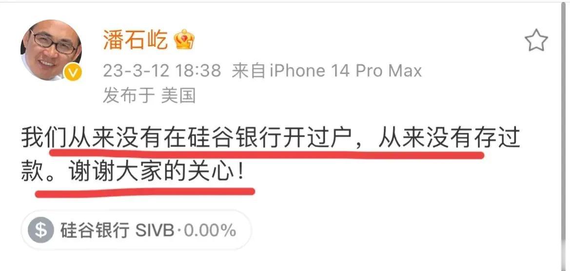潘石屹：我没在硅谷银行存钱。（有没有买银行投资没讲清楚）
潘石屹：我给哈佛捐15