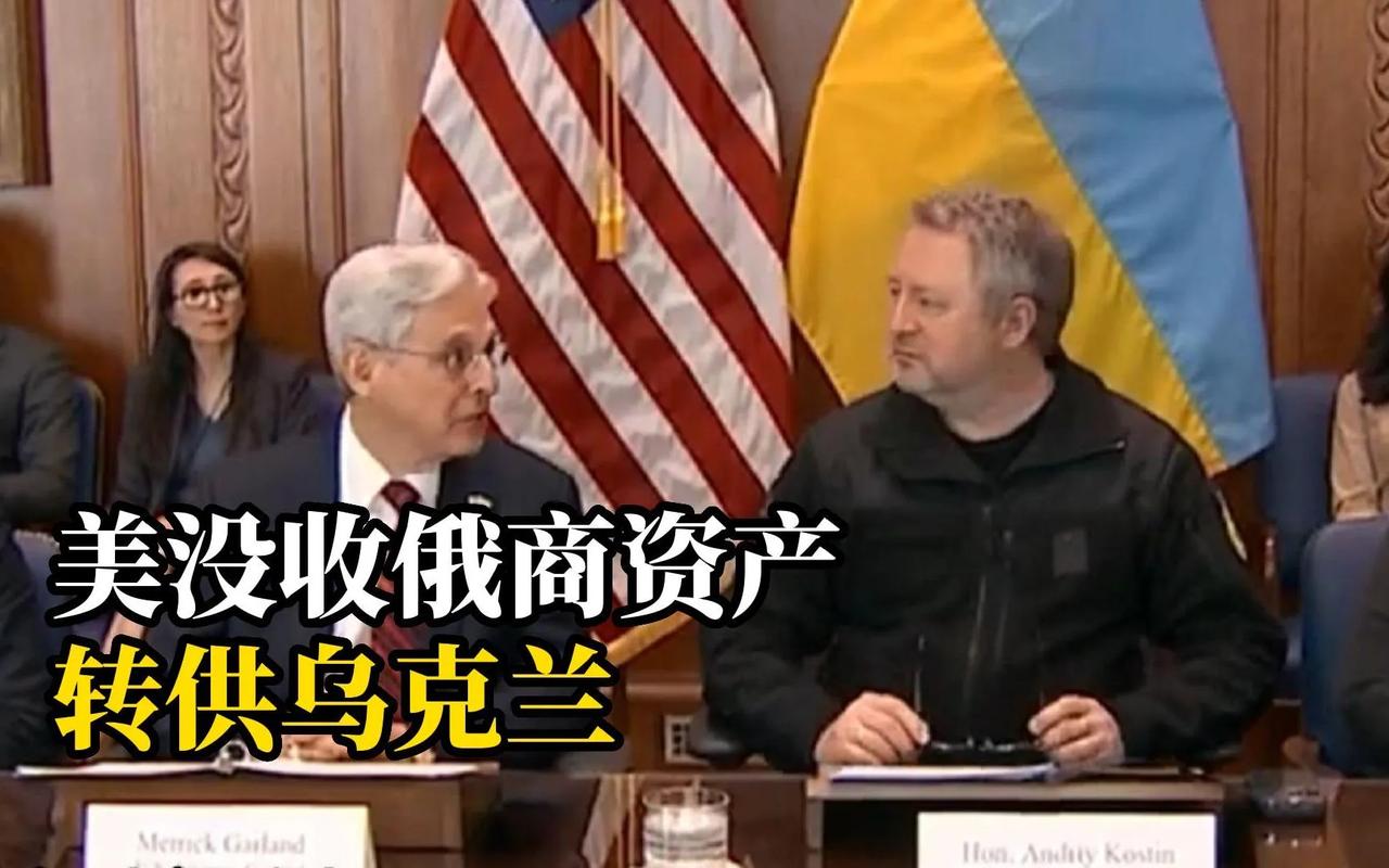 私人财产神圣不受侵犯？美国司法部长梅里克·加兰宣布授权将540万美元俄罗斯商人康
