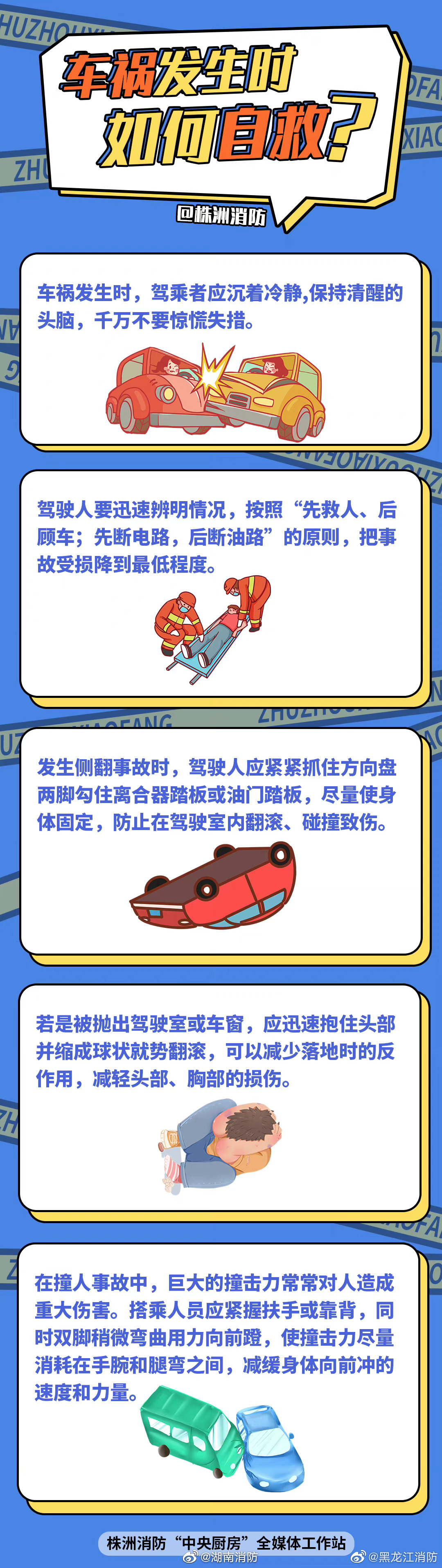 【车祸发生时如何自救】道路千万