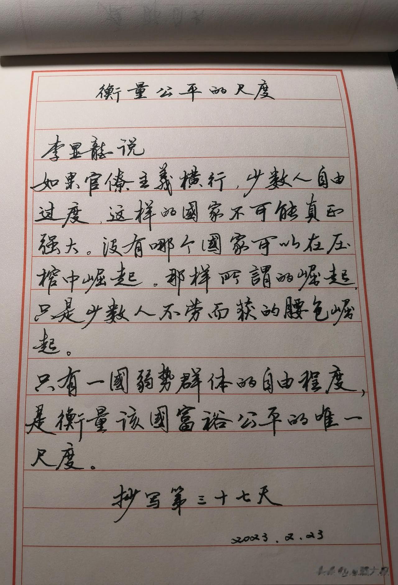 衡量公平的尺度
李显龍说
如果官僚主义横行,少数人自由过度，这样的国家不可能真正