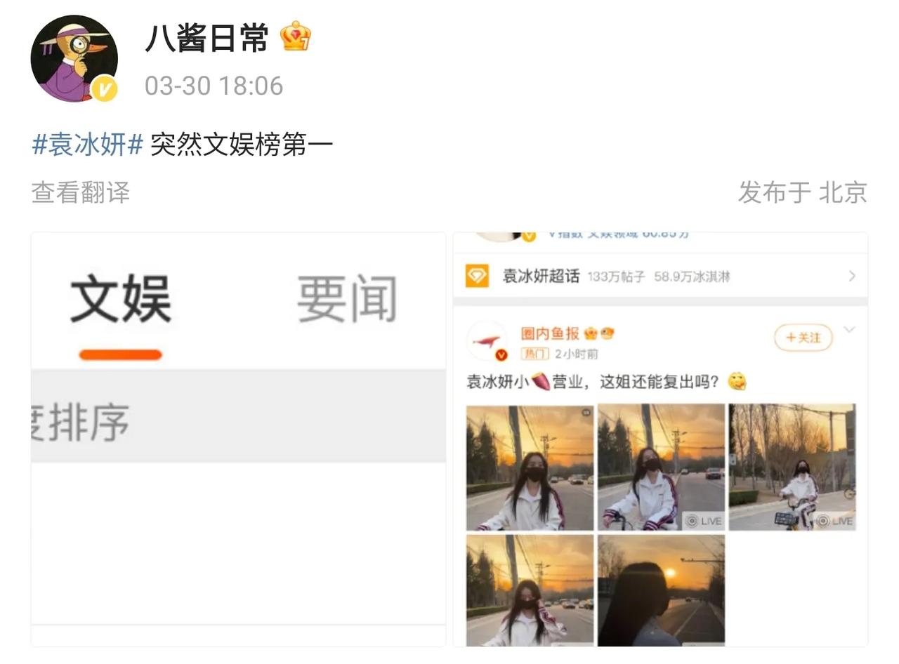 公司偷税的艺人袁冰妍要复出了么，热搜都能上了，相关的照片也在网上传播，之前规定劣