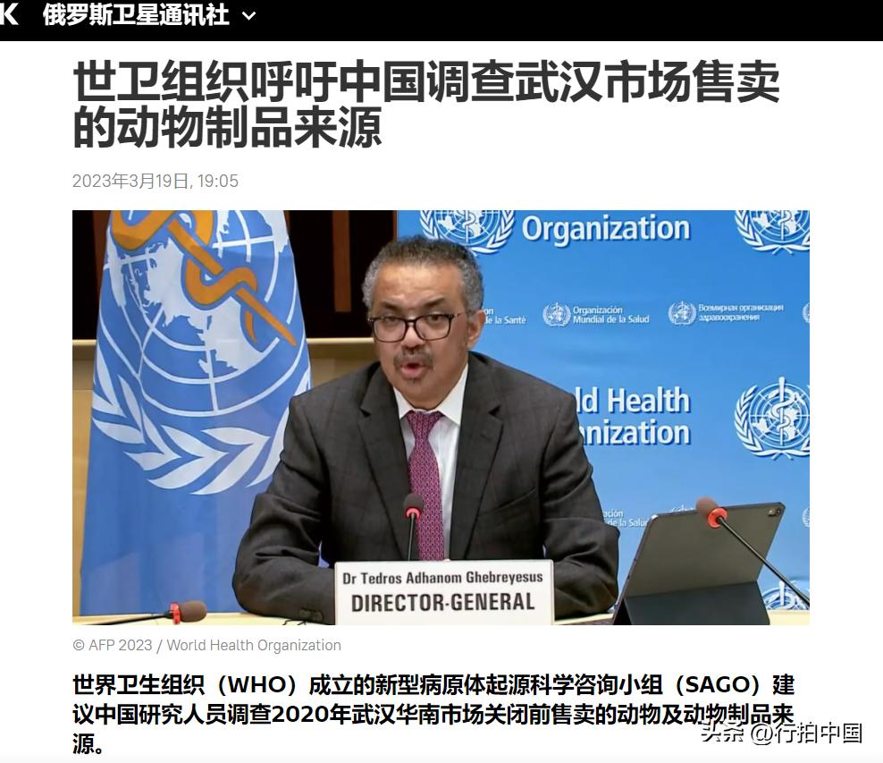 【寰球• 时事-国际观察-2023-495】【世卫组织呼吁中国调查武汉市场售卖的