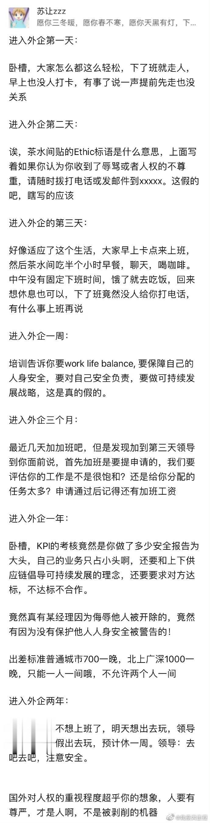 我以前工作的外企就是这样的 ​​​