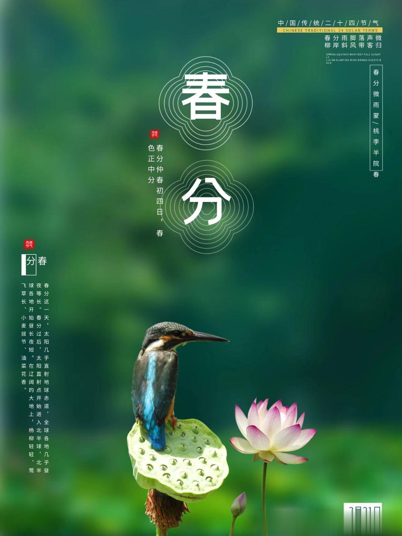 春分：司岁备物 ​​​