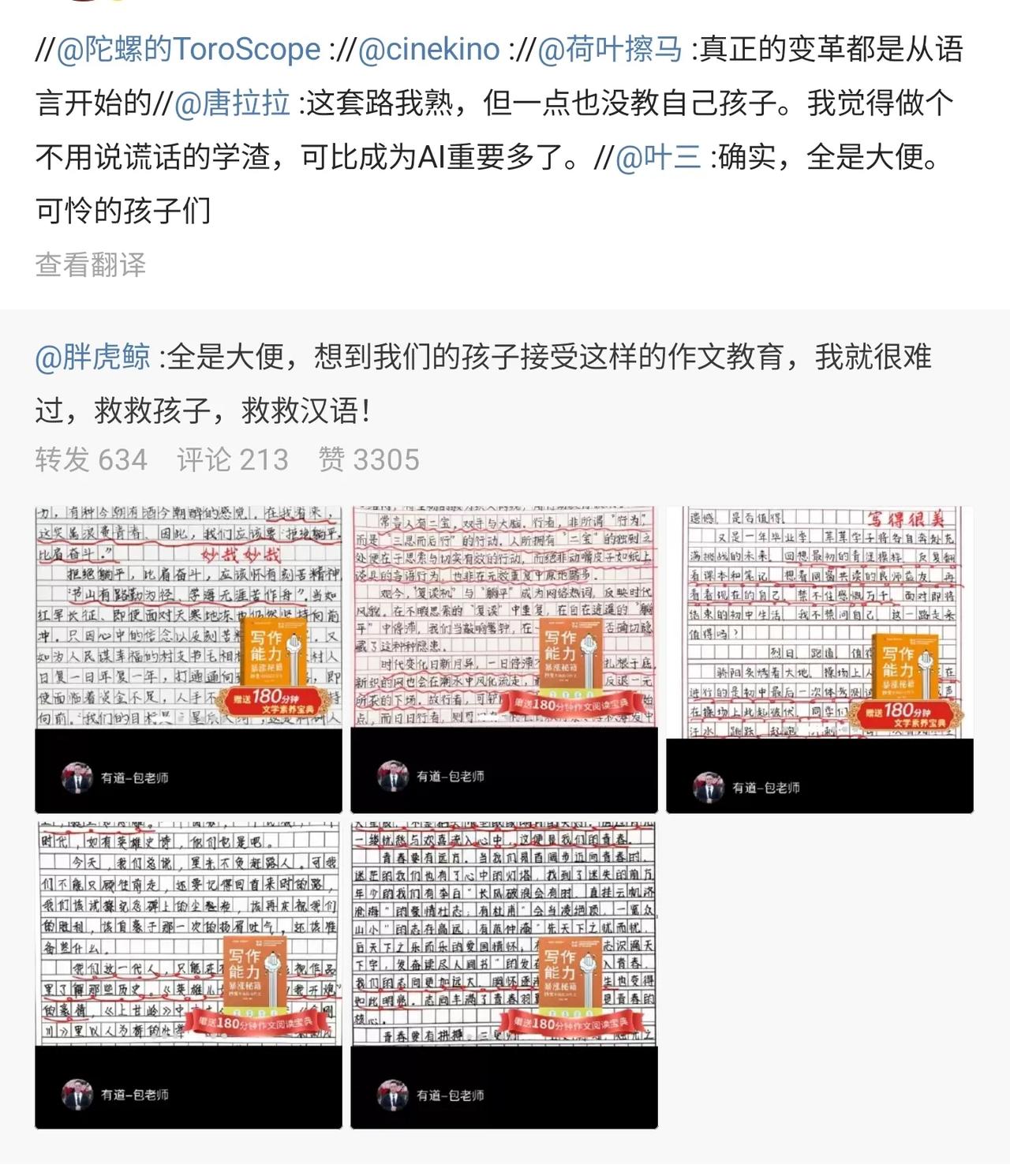 作文“套模板”这事情，我记得自己也干过，没办法，自己写未必分高，可套模板却是分数