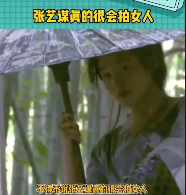 张艺谋真的好会拍女人[赞][赞