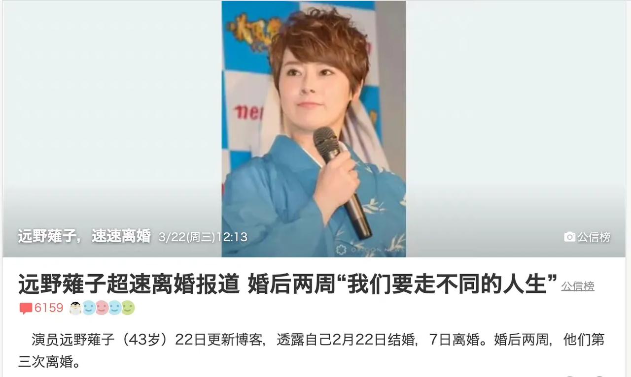一婚72天，二婚55天，三婚14天。远野凪子缔造了娱乐圈闪婚闪离最快记录，完全把